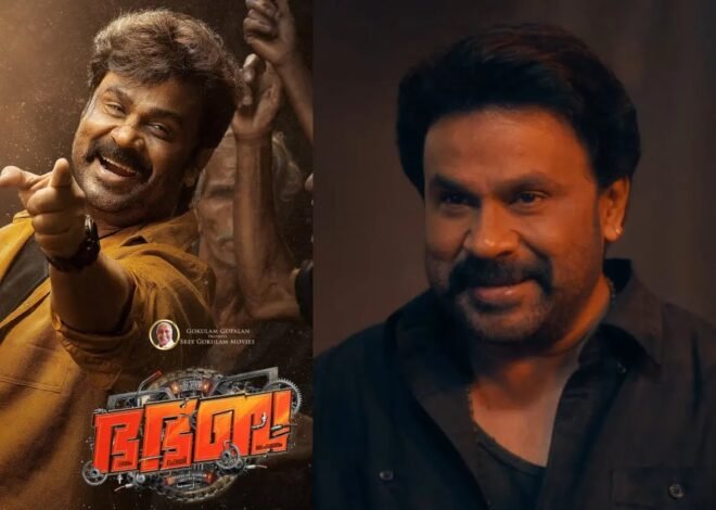 ദിലീപിന്റെ ‘ഭാ. ഭാ. ഭ.’ (Bha. Bha. Ba.) റിലീസ് തിയതി പ്രഖ്യാപിച്ചു; മോഹൻലാലിന്റെ കിടിലൻ കാമിയോ, തിയേറ്ററുകളിൽ ‘അഴിഞ്ഞാട്ടം’!