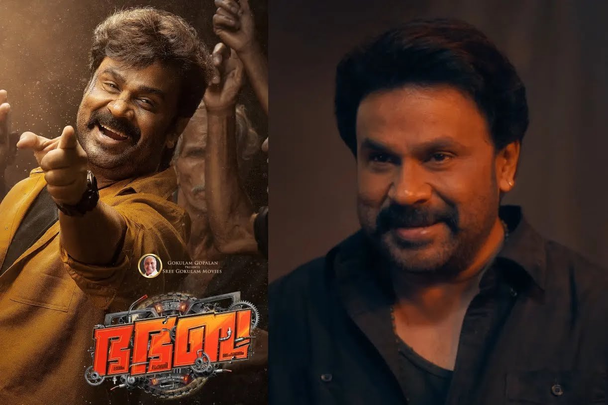 ദിലീപിന്റെ ‘ഭാ. ഭാ. ഭ.’ (Bha. Bha. Ba.) റിലീസ് തിയതി പ്രഖ്യാപിച്ചു; മോഹൻലാലിന്റെ കിടിലൻ കാമിയോ, തിയേറ്ററുകളിൽ ‘അഴിഞ്ഞാട്ടം’!