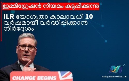 യുകെയിൽ സ്ഥിരതാമസാവകാശം ലഭിക്കുന്നതിനുള്ള യോഗ്യതാ കാലയളവ് 5 വർഷത്തിൽ നിന്ന് 10 വർഷമായി ഉയർത്താനുള്ള പദ്ധതിയിലേക്ക് യുകെ ഗവൺമെന്റ്