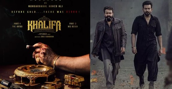 മെഗാസ്റ്റാർ മോഹൻലാലും പൃഥ്വിരാജും വീണ്ടും ഒന്നിക്കുന്നു: ‘എമ്പുരാന്’ ശേഷം ‘ഖലീഫ’യിൽ മാമ്പറയ്ക്കൽ അഹമ്മദ് അലിയായി മോഹൻലാൽ!