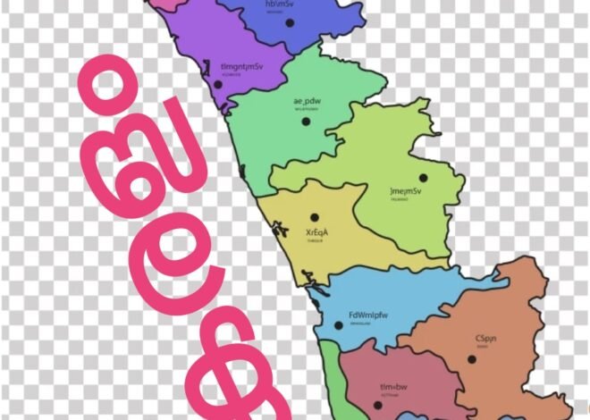 ഇനി കേരള അല്ല “കേരളം” കേരളത്തിന്റെ പേര് “കേരളം” ആക്കാൻ കേന്ദ്ര മന്ത്രിസഭയുടെ അനുമതി