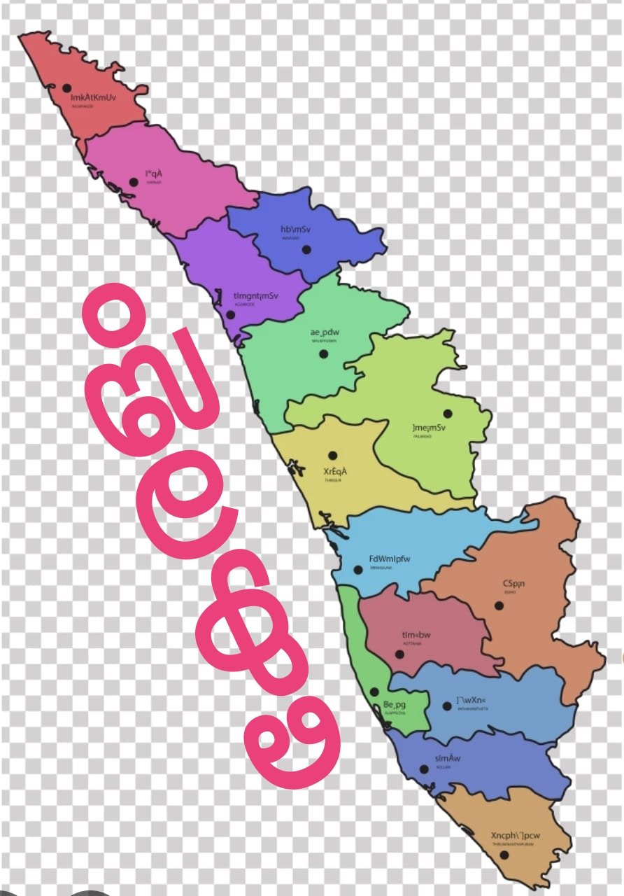 ഇനി കേരള അല്ല “കേരളം” കേരളത്തിന്റെ പേര് “കേരളം” ആക്കാൻ കേന്ദ്ര മന്ത്രിസഭയുടെ അനുമതി